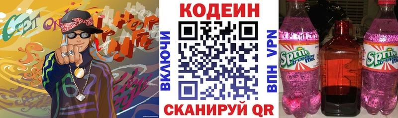 Кодеиновый сироп Lean напиток Lean (лин)  цены наркотик  Калачинск 